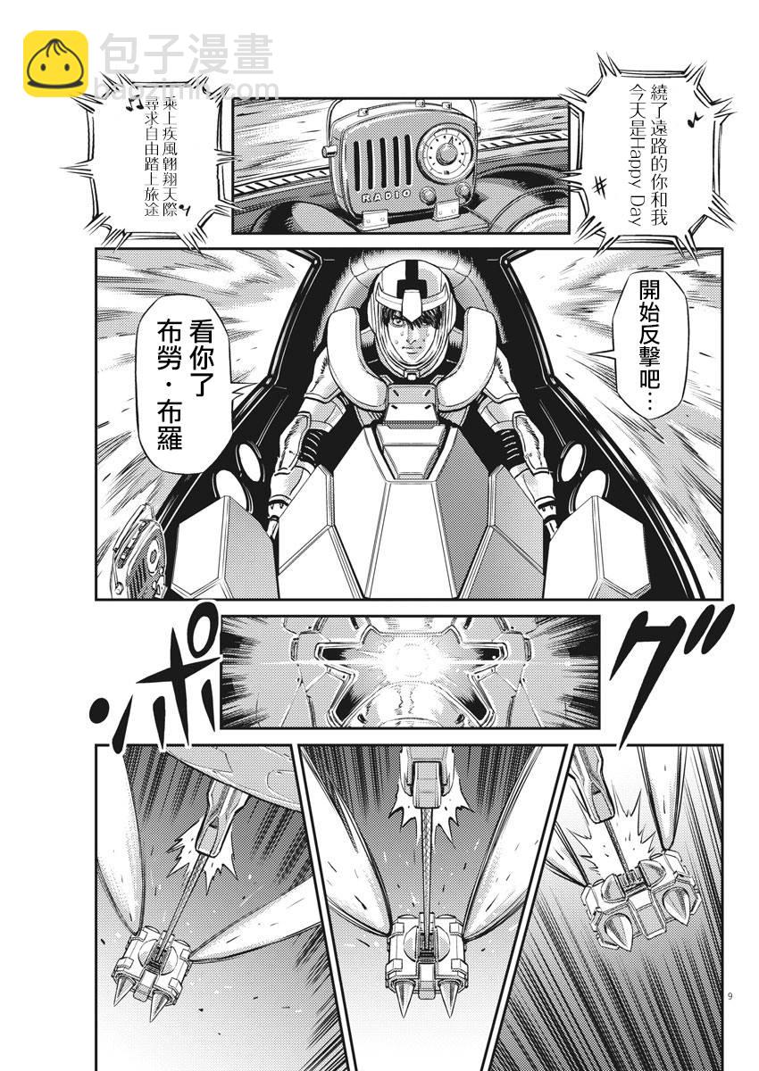 《机动战士高达THUNDERBOLT》第141话 第9页