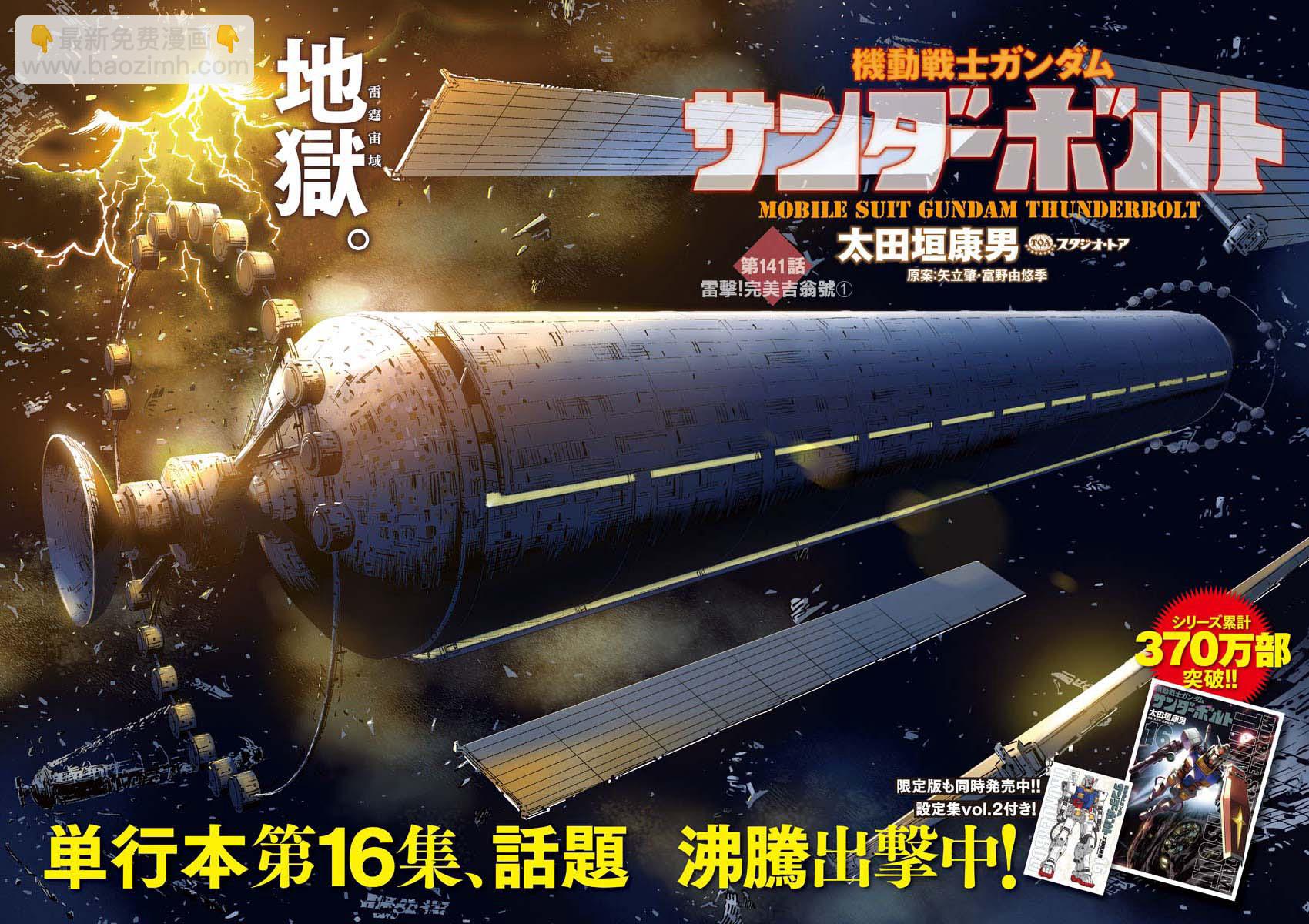 《机动战士高达THUNDERBOLT》第142话 第3页