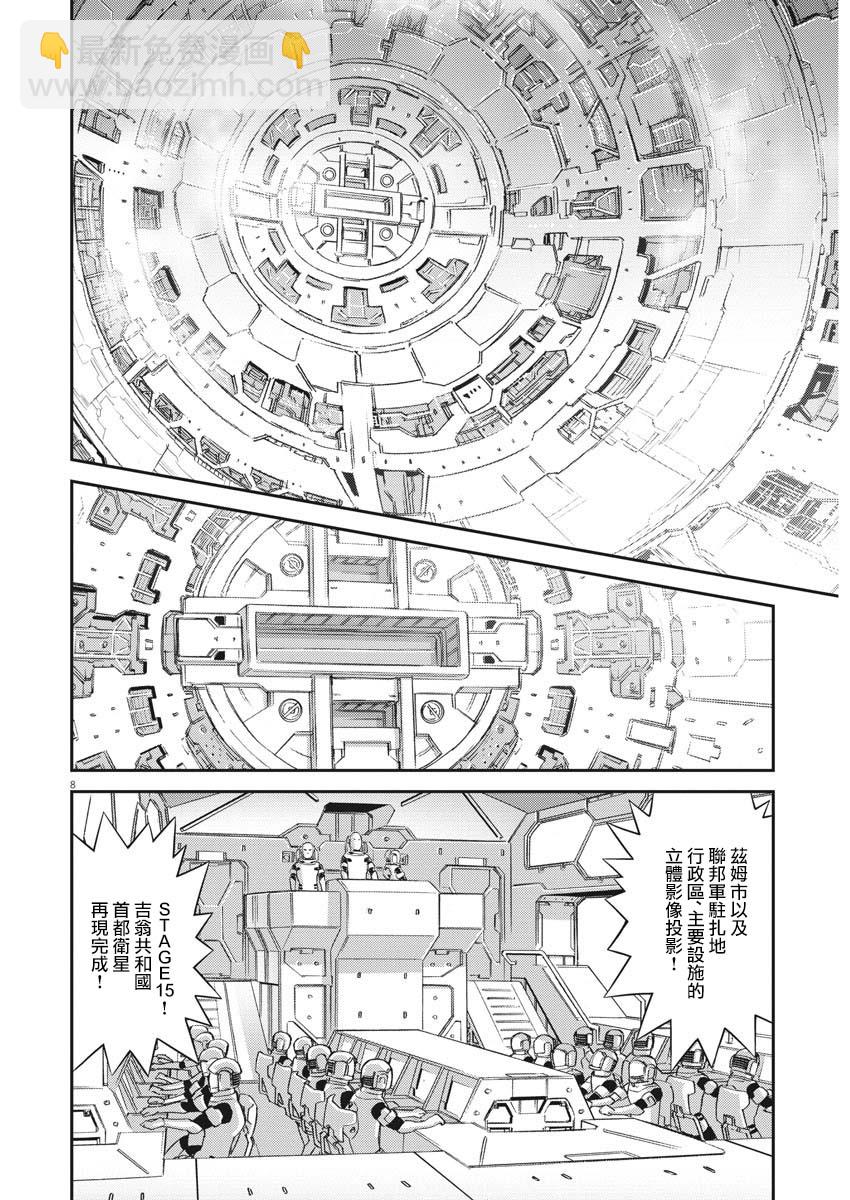 《机动战士高达THUNDERBOLT》第142话 第8页