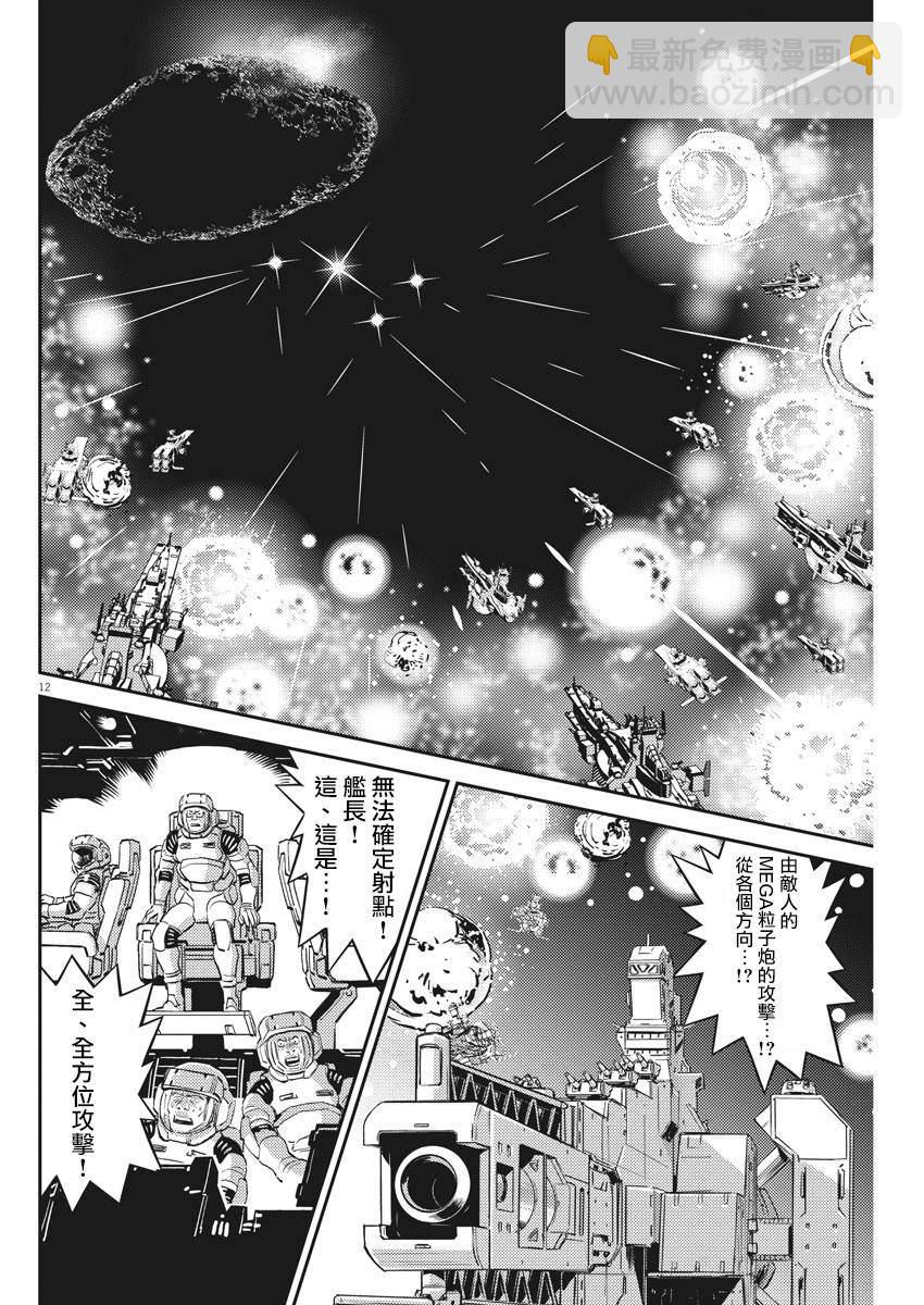 《机动战士高达THUNDERBOLT》第140话 第12页
