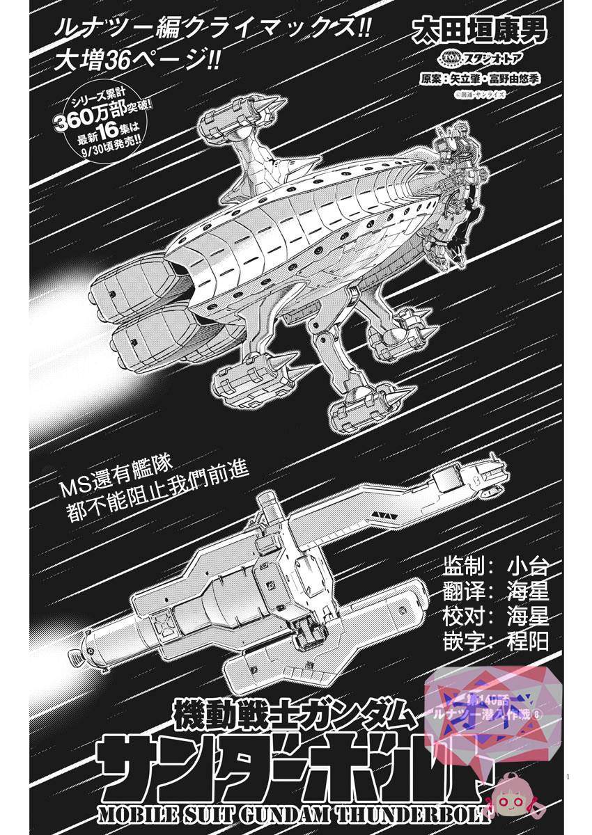《机动战士高达THUNDERBOLT》第140话 第1页