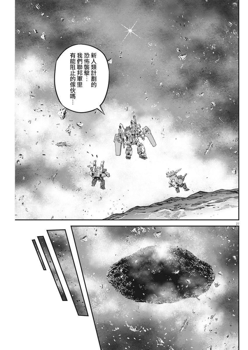 《机动战士高达THUNDERBOLT》第140话 第24页