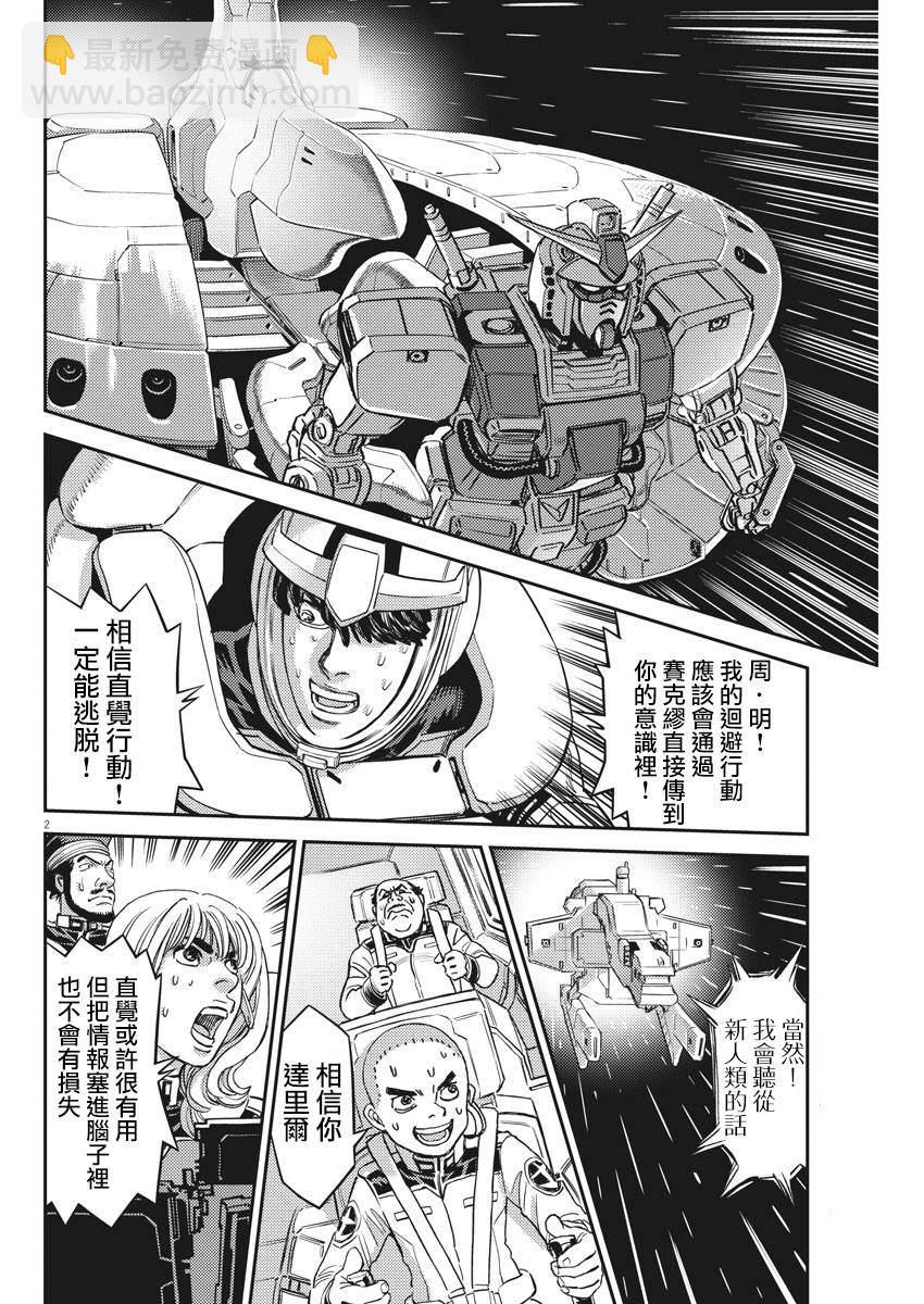 《机动战士高达THUNDERBOLT》第140话 第2页