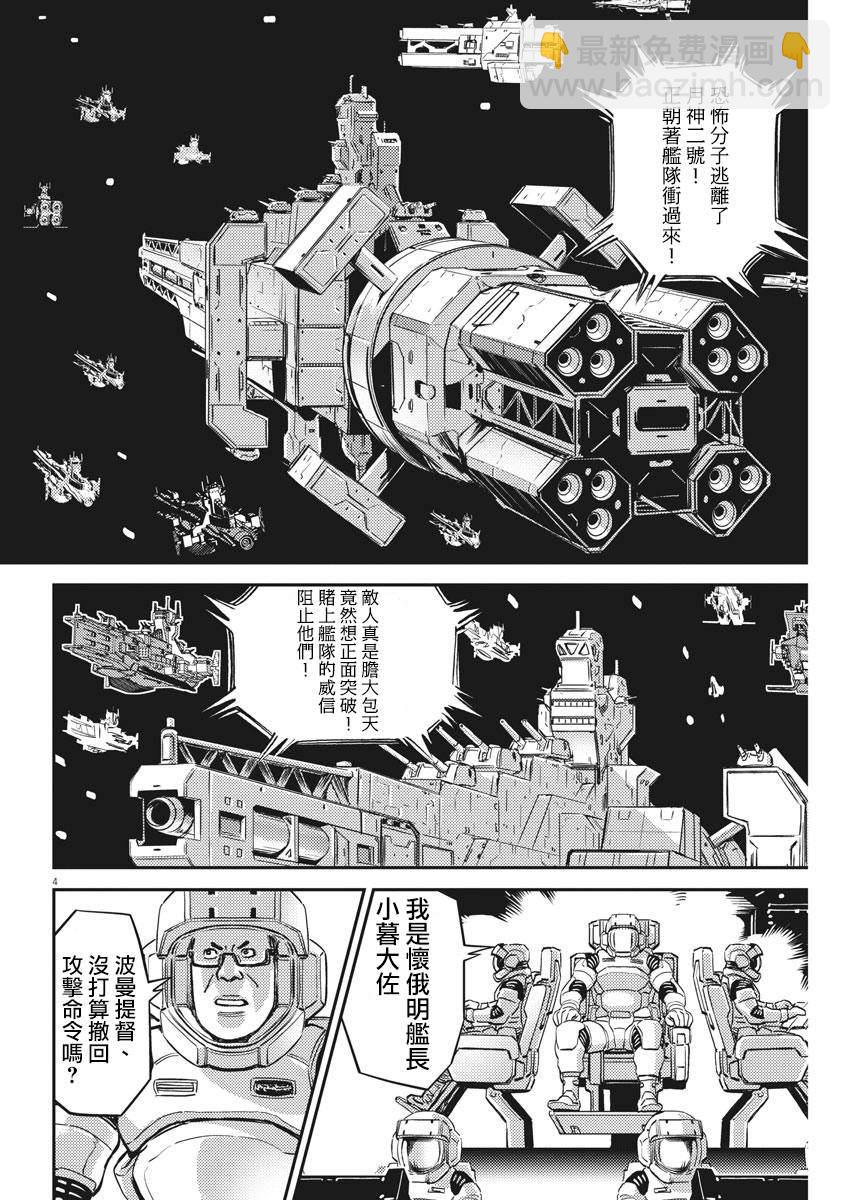 《机动战士高达THUNDERBOLT》第140话 第4页