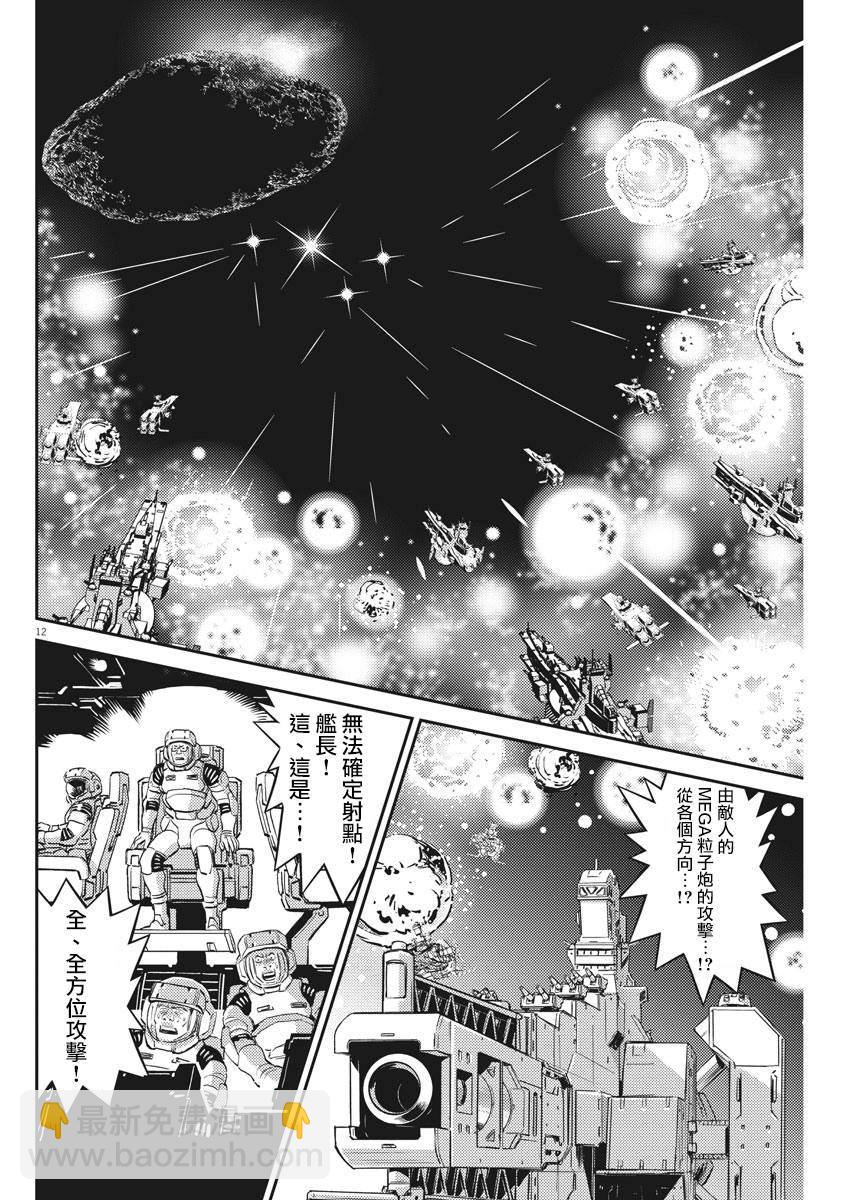 《机动战士高达THUNDERBOLT》139话 第12页