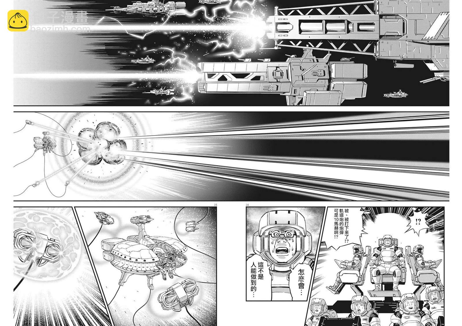 《机动战士高达THUNDERBOLT》139话 第14页