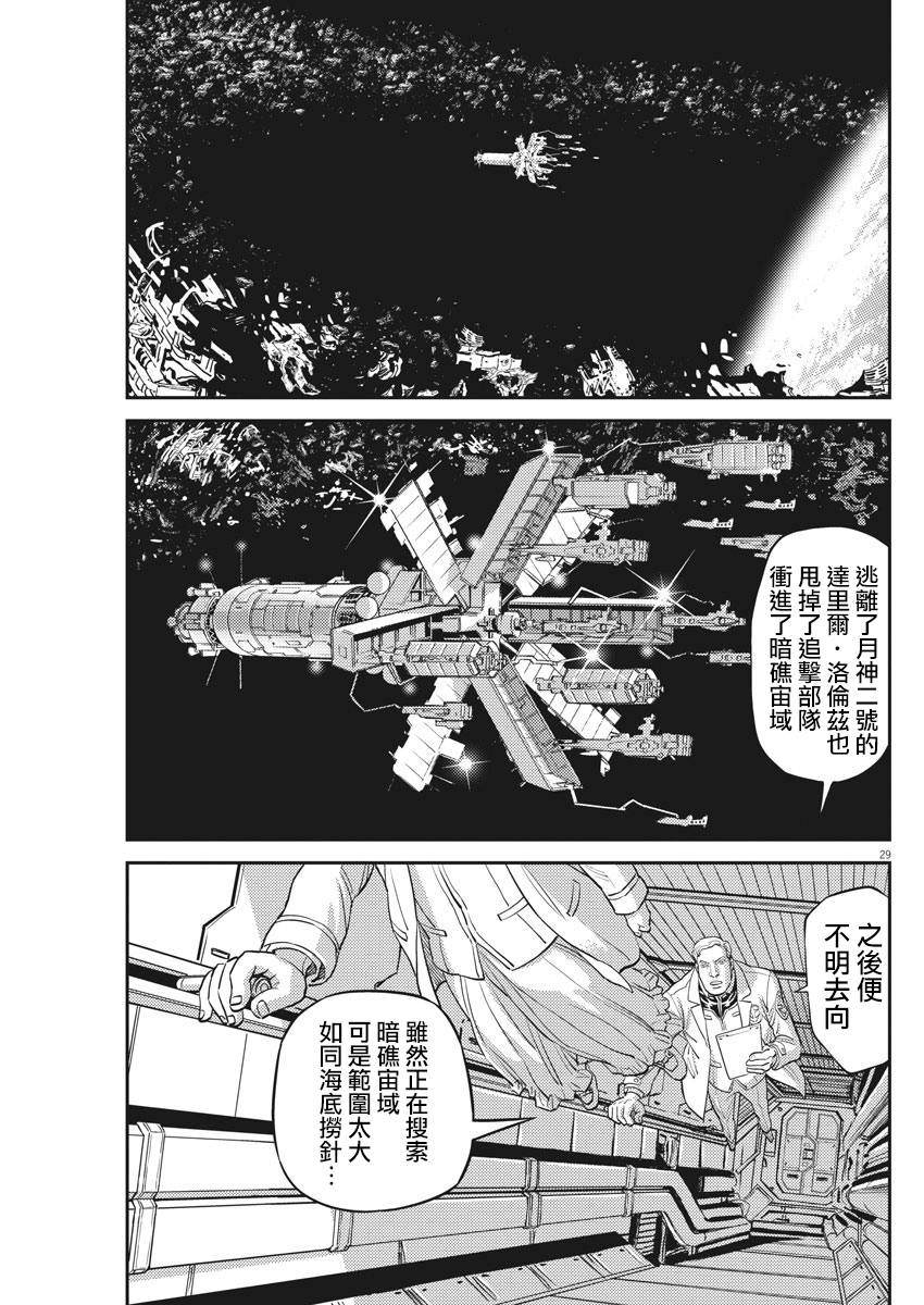 《机动战士高达THUNDERBOLT》139话 第26页