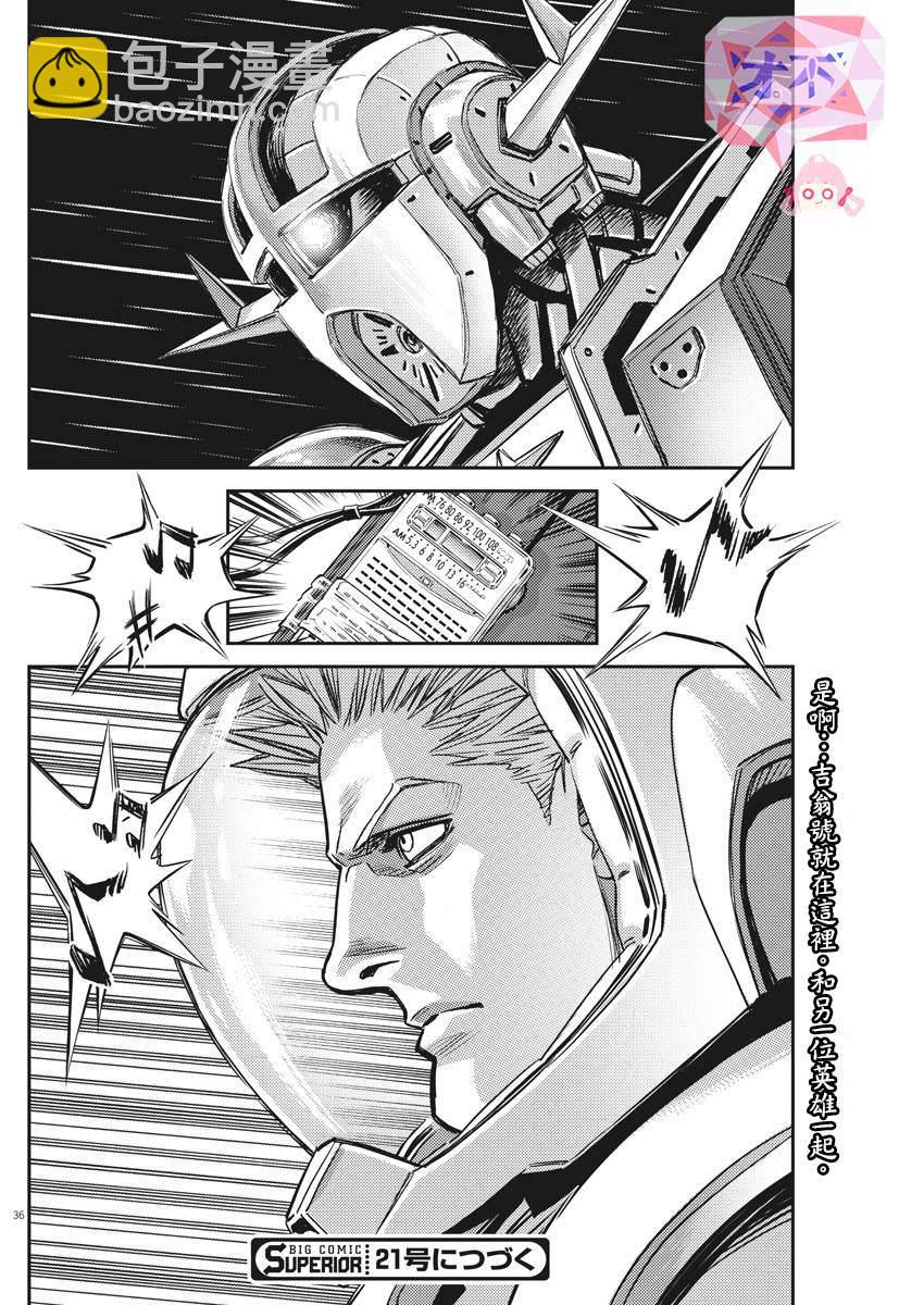 《机动战士高达THUNDERBOLT》139话 第32页