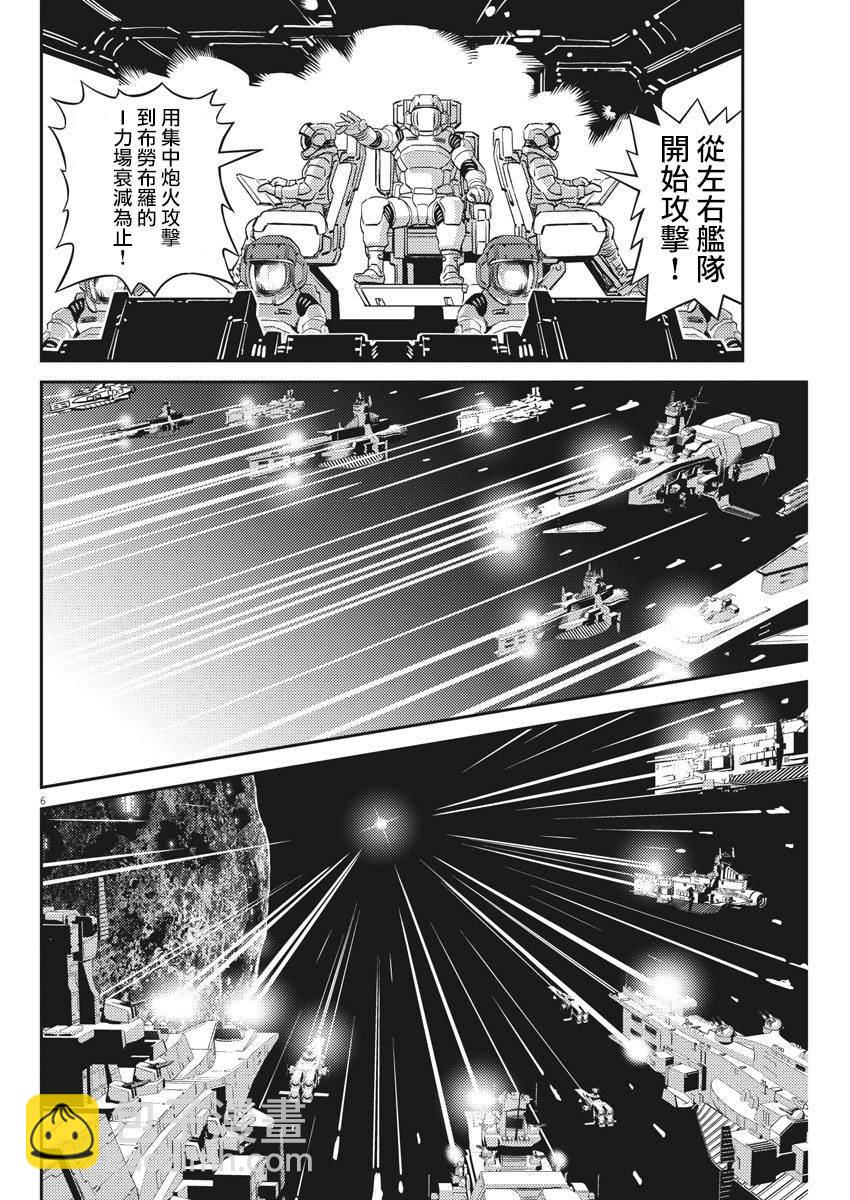 《机动战士高达THUNDERBOLT》139话 第6页