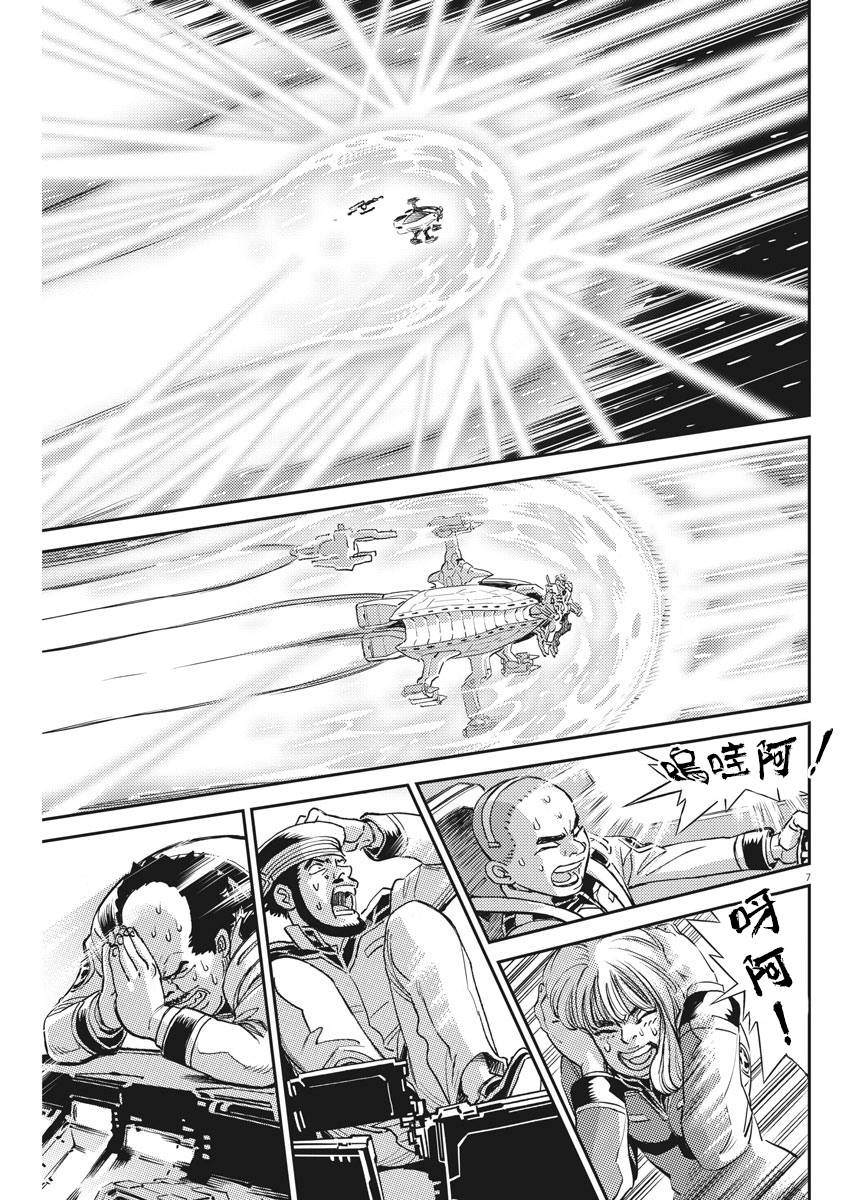 《机动战士高达THUNDERBOLT》139话 第7页