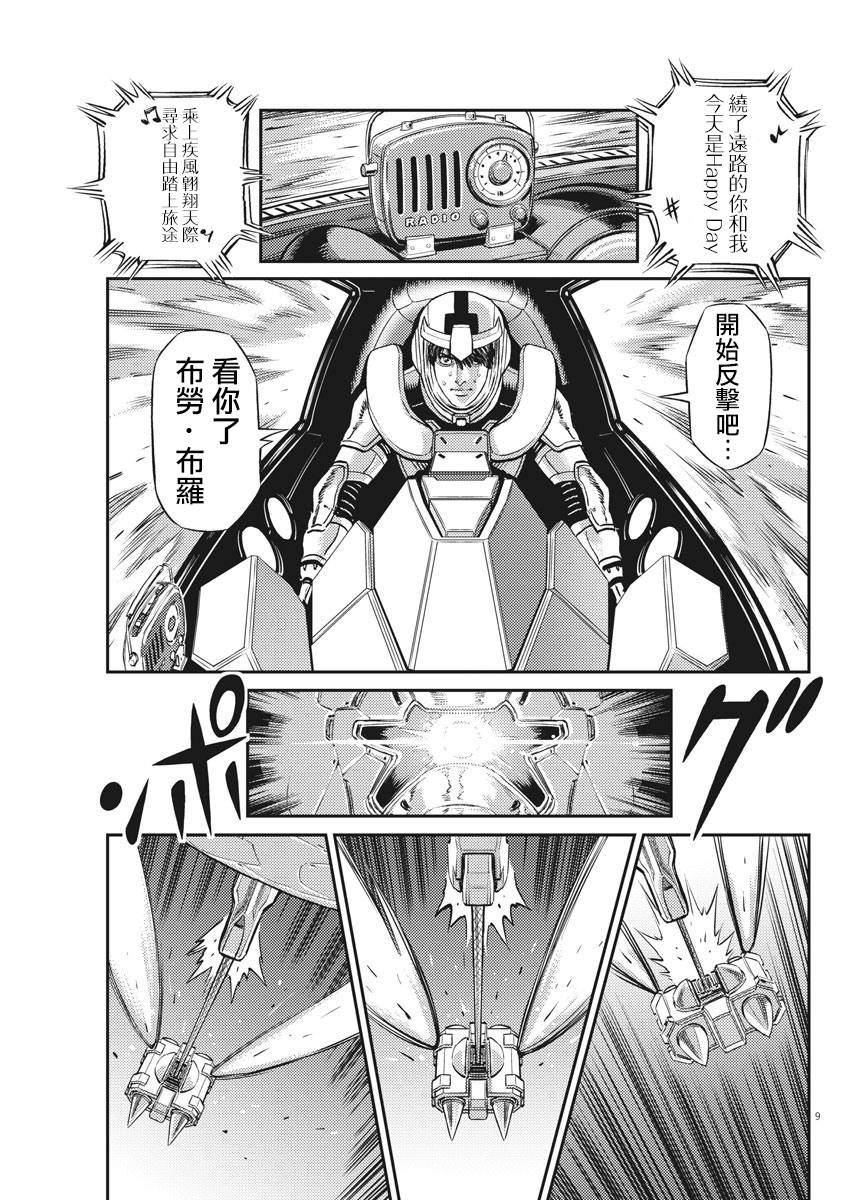 《机动战士高达THUNDERBOLT》139话 第9页