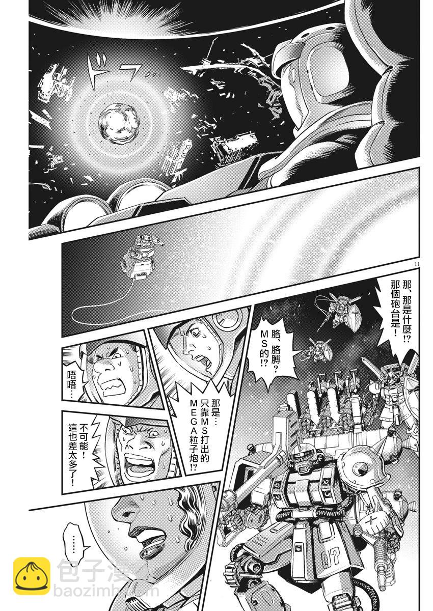 《机动战士高达THUNDERBOLT》第144话 第10页
