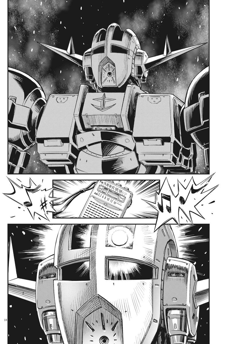《机动战士高达THUNDERBOLT》第144话 第16页