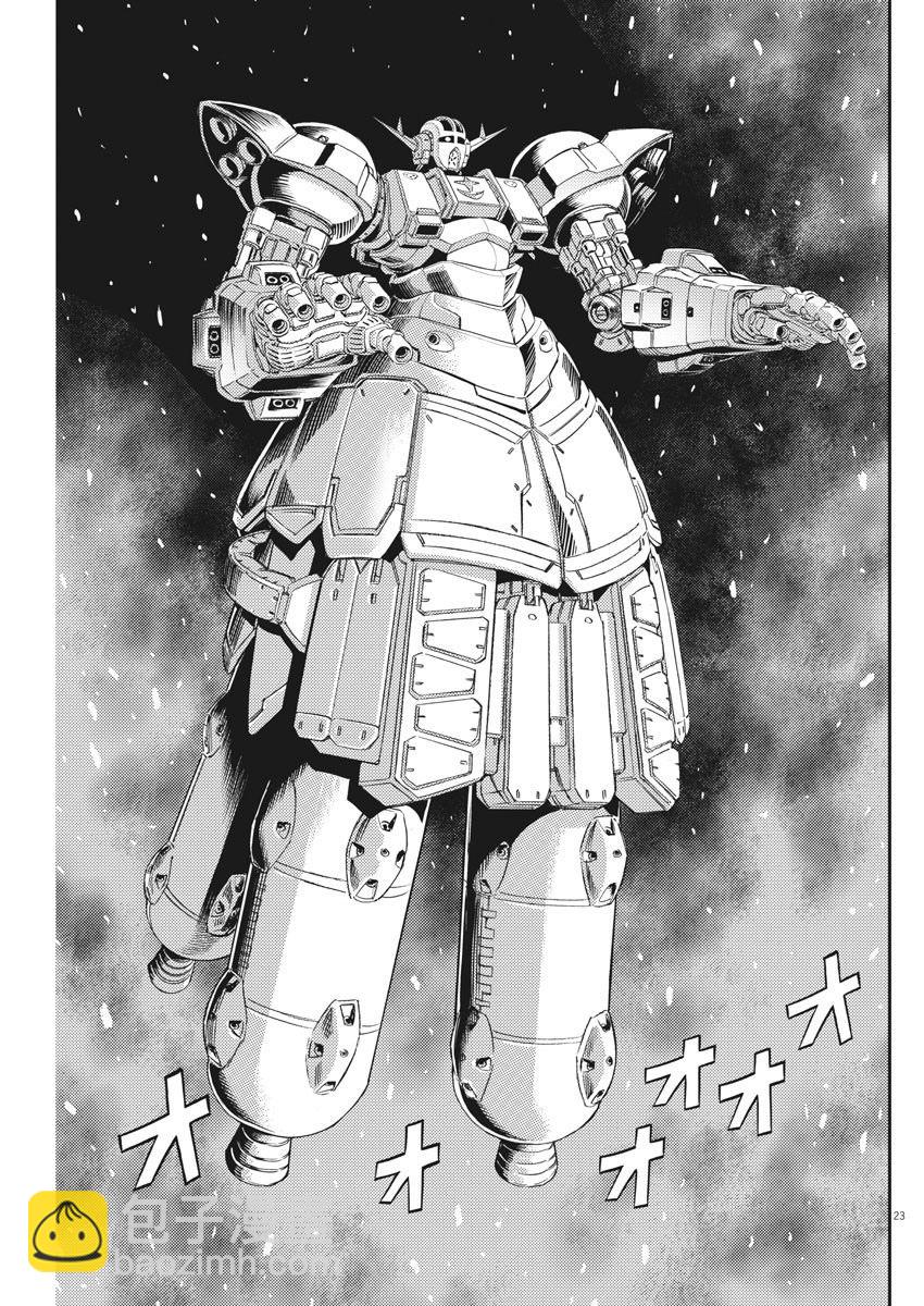 《机动战士高达THUNDERBOLT》第144话 第21页