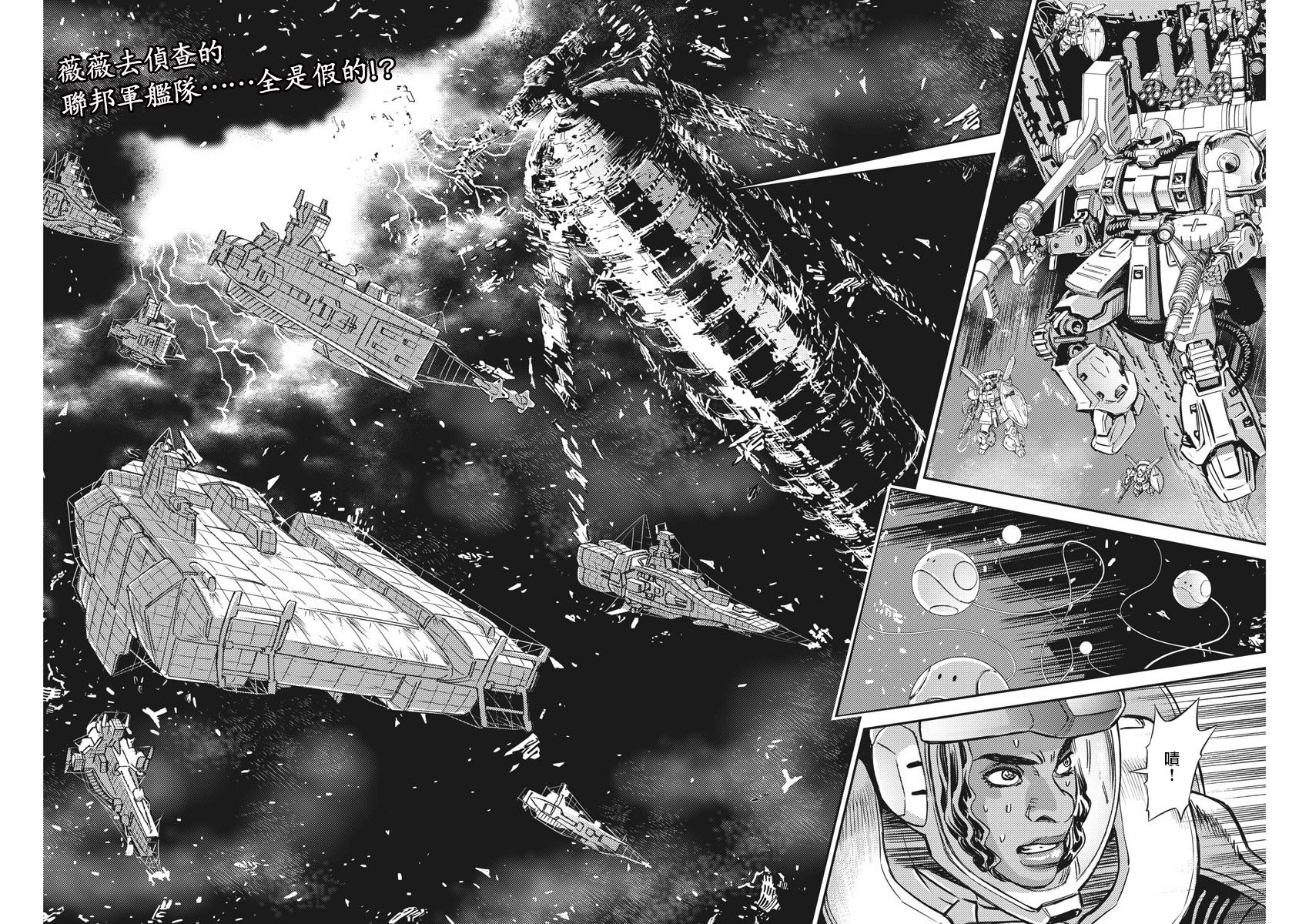 《机动战士高达THUNDERBOLT》第144话 第2页