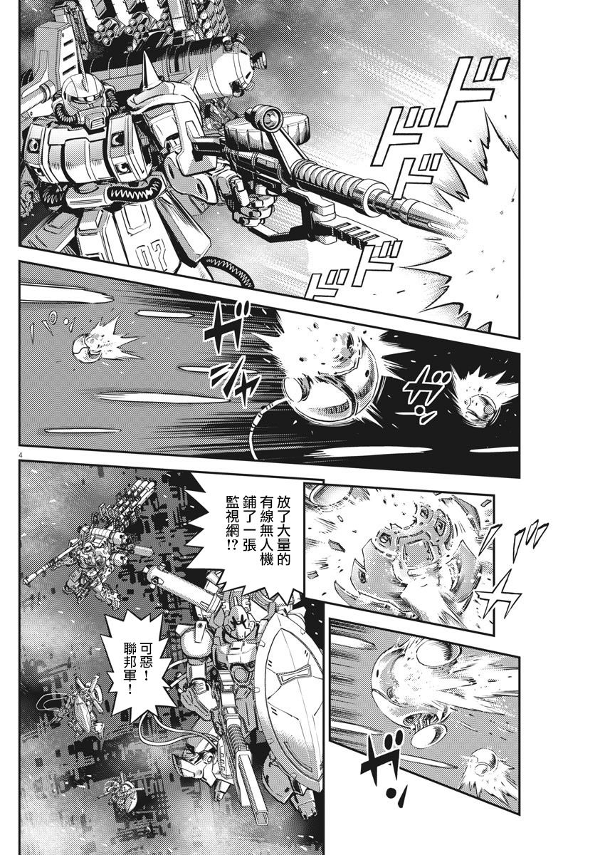 《机动战士高达THUNDERBOLT》第144话 第3页