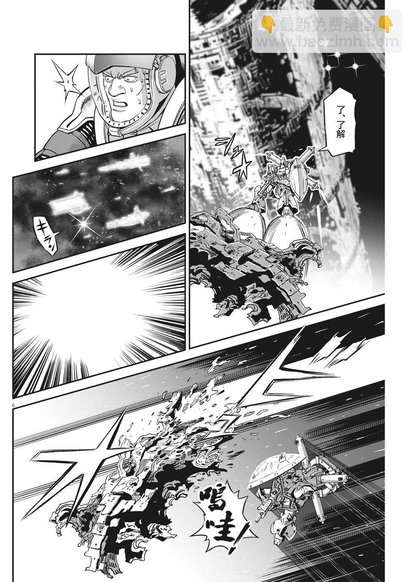 《机动战士高达THUNDERBOLT》第144话 第5页