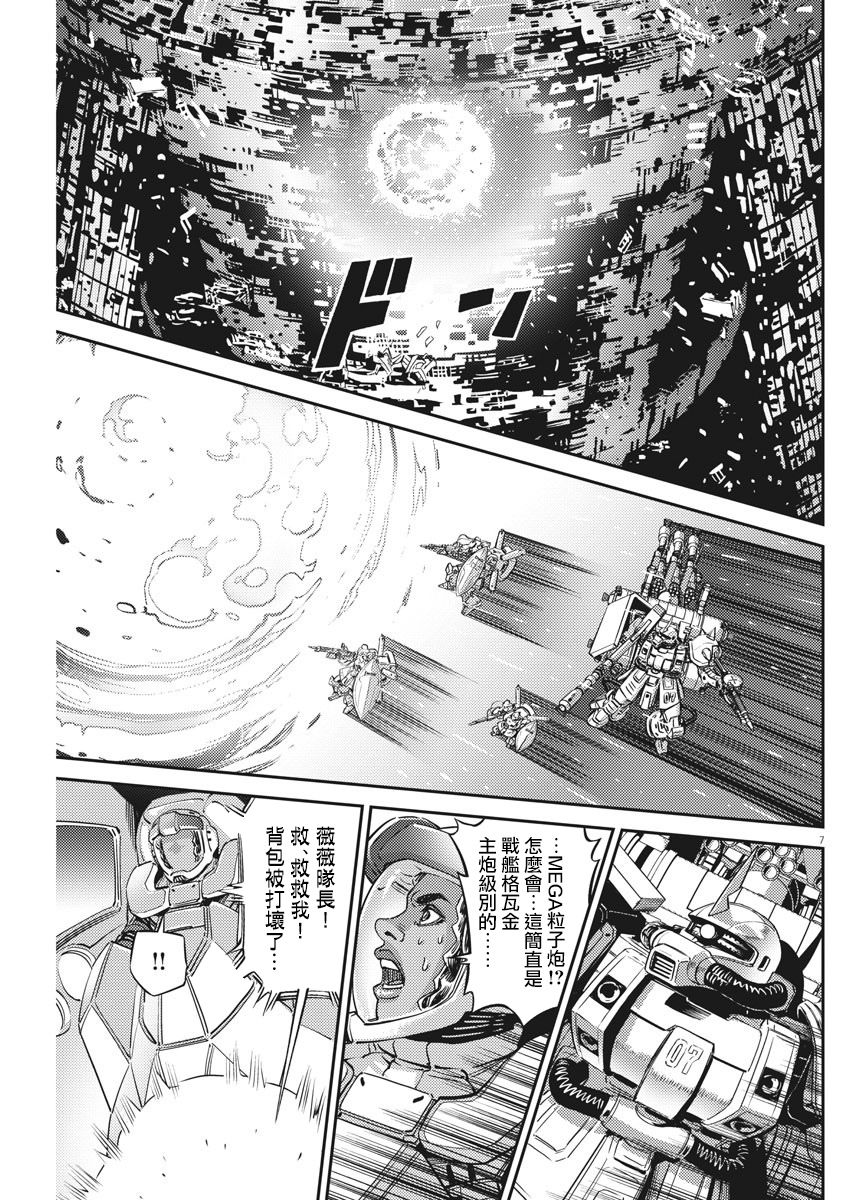 《机动战士高达THUNDERBOLT》第144话 第6页