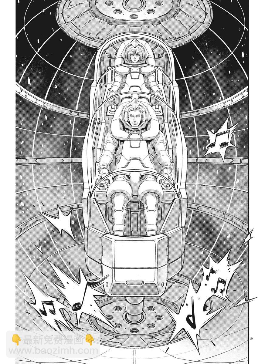 《机动战士高达THUNDERBOLT》第143话 第17页