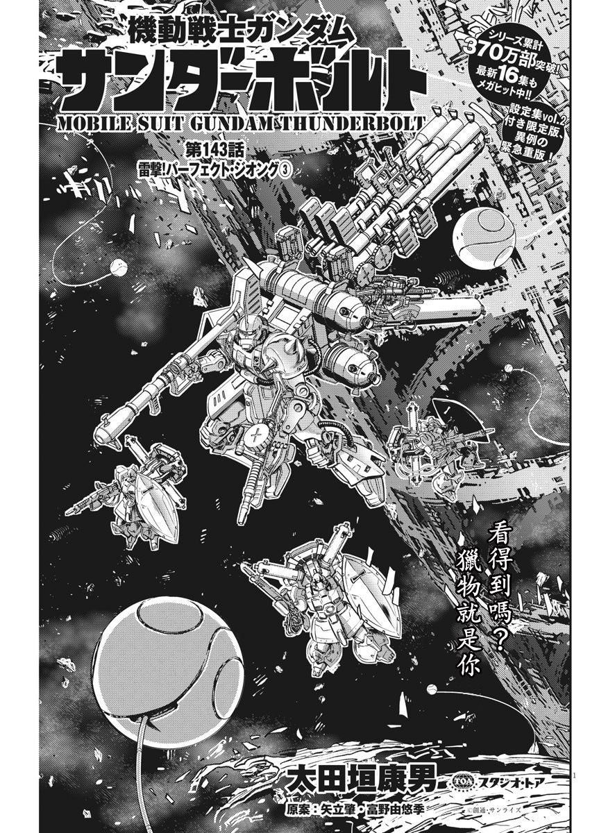 《机动战士高达THUNDERBOLT》第143话 第1页