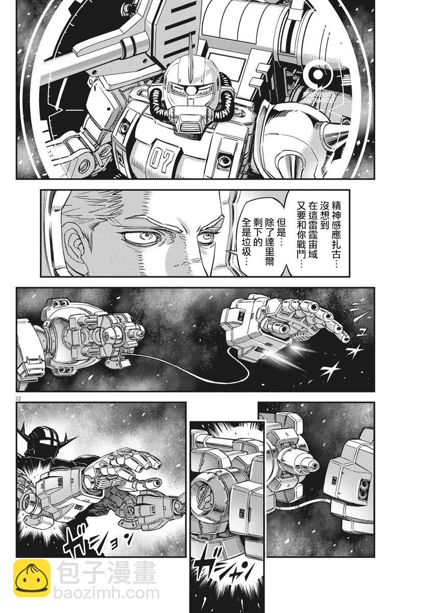 《机动战士高达THUNDERBOLT》第143话 第20页