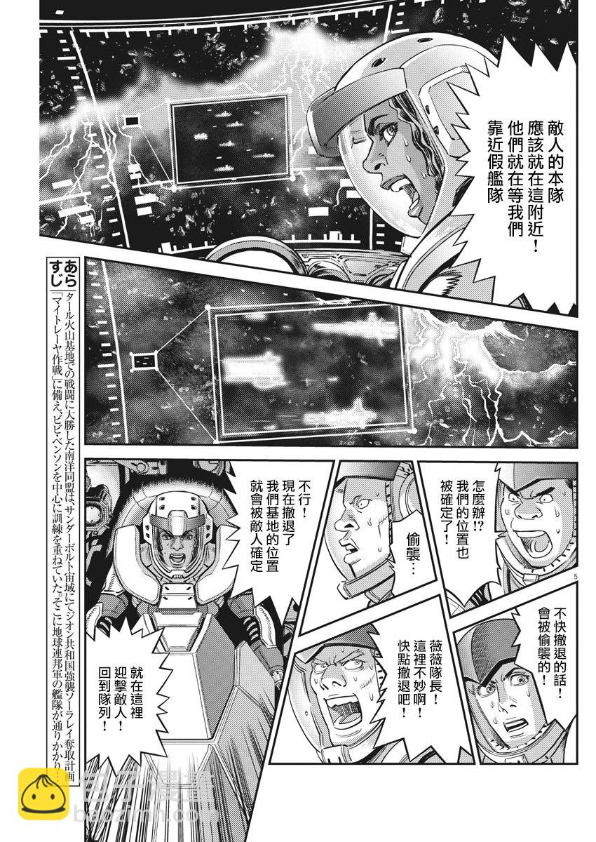 《机动战士高达THUNDERBOLT》第143话 第4页