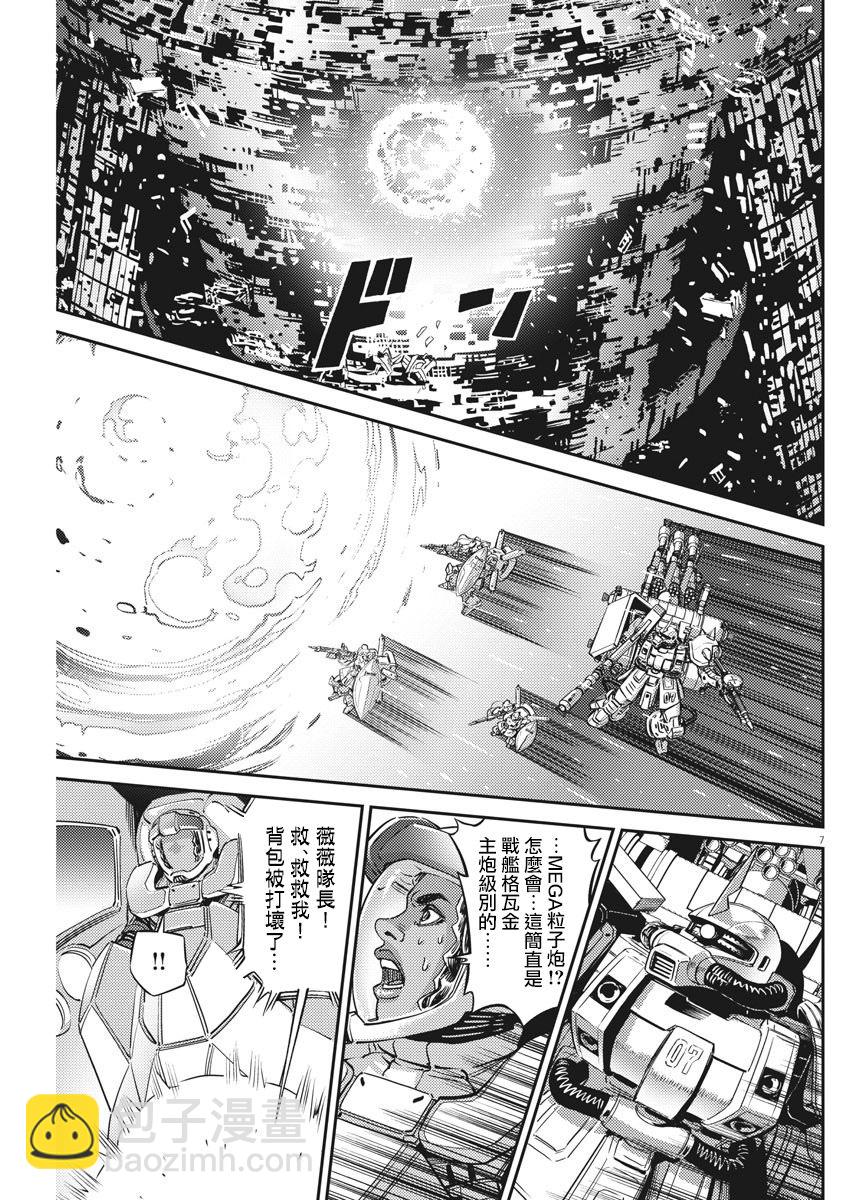 《机动战士高达THUNDERBOLT》第143话 第6页