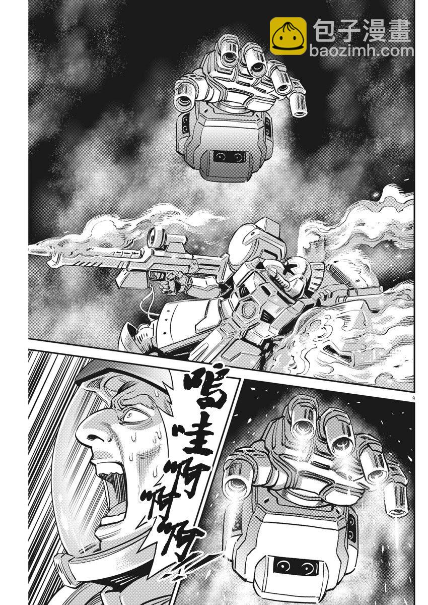 《机动战士高达THUNDERBOLT》第143话 第8页