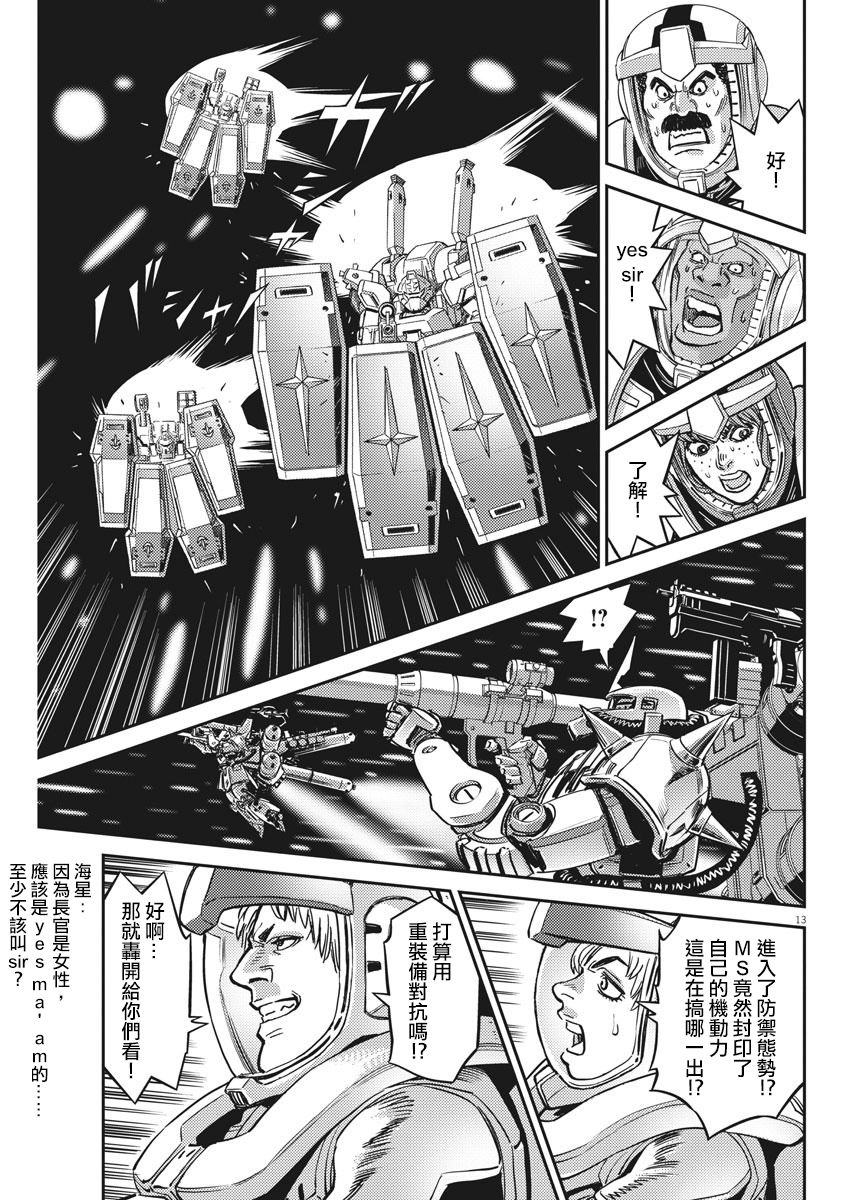 《机动战士高达THUNDERBOLT》第145话 第13页
