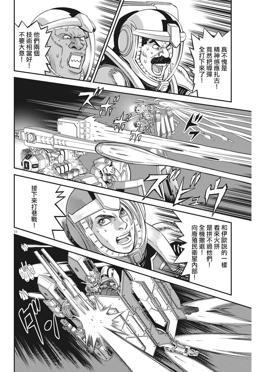 《机动战士高达THUNDERBOLT》第145话 第16页