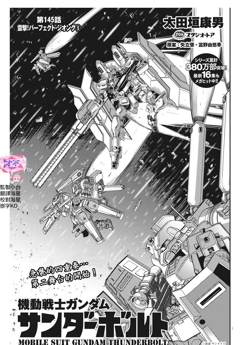 《机动战士高达THUNDERBOLT》第145话 第1页