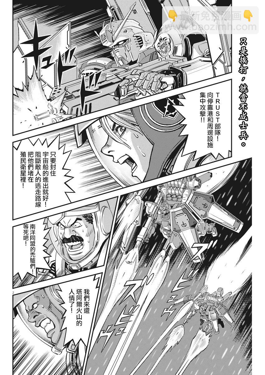 《机动战士高达THUNDERBOLT》第145话 第2页