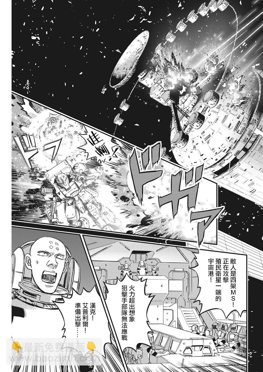 《机动战士高达THUNDERBOLT》第145话 第5页