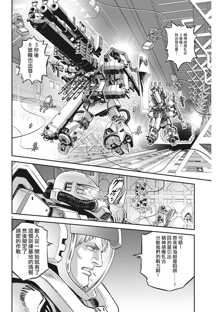 《机动战士高达THUNDERBOLT》第145话 第8页