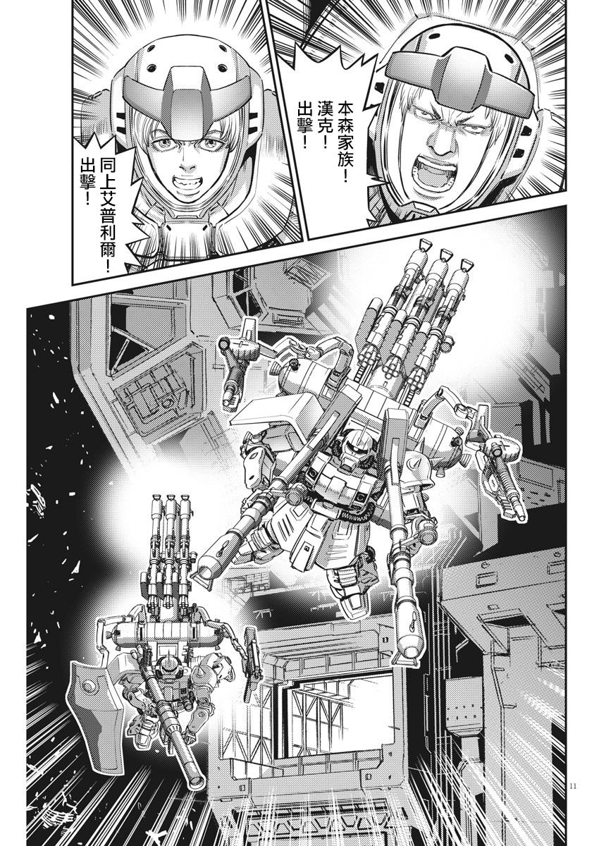 《机动战士高达THUNDERBOLT》第145话 第11页