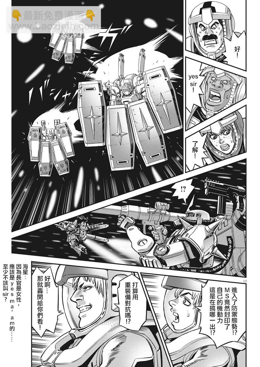 《机动战士高达THUNDERBOLT》第145话 第13页