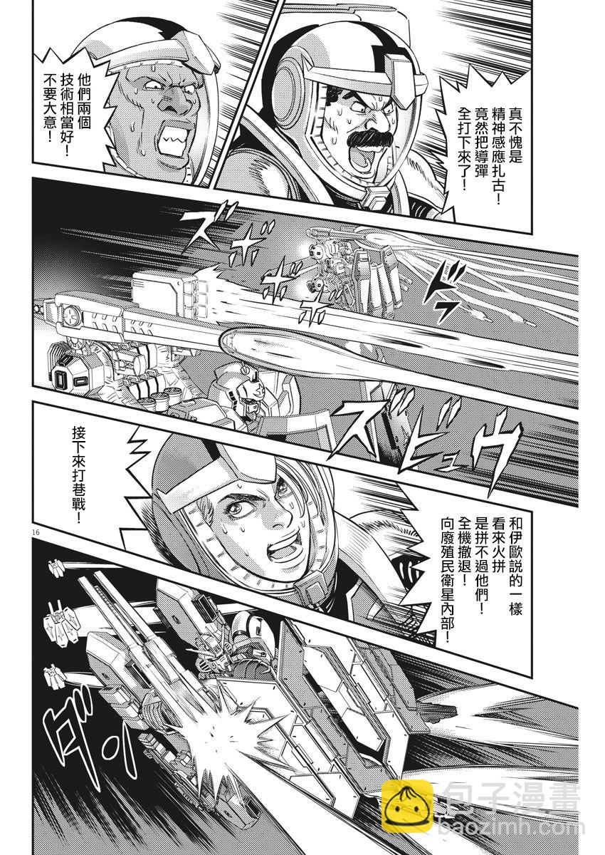 《机动战士高达THUNDERBOLT》第145话 第16页