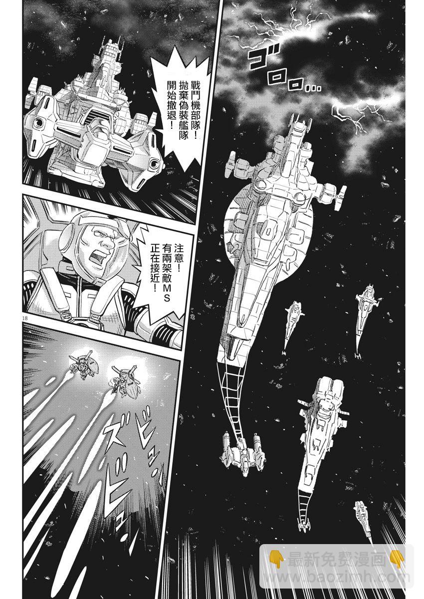 《机动战士高达THUNDERBOLT》第145话 第18页