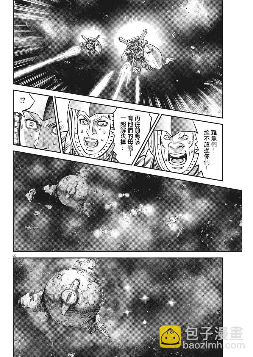 《机动战士高达THUNDERBOLT》第145话 第20页