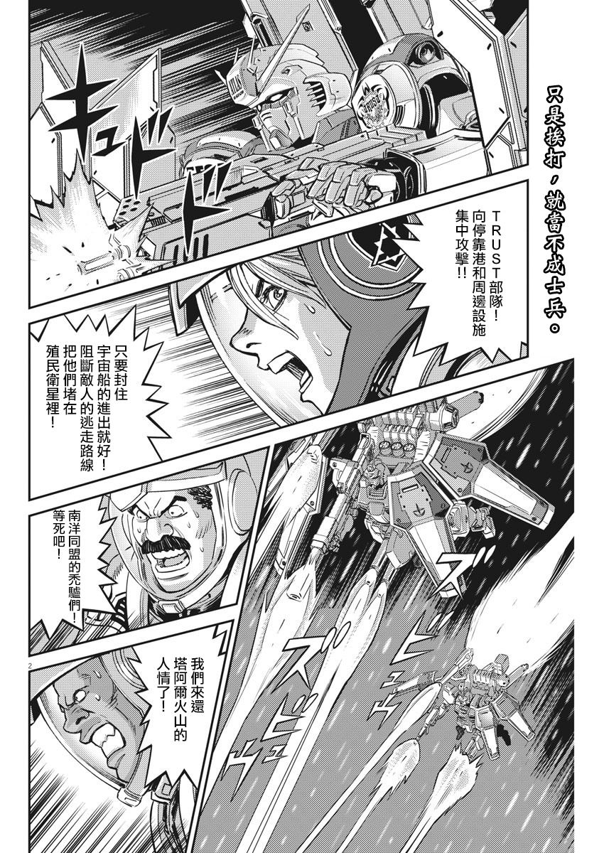 《机动战士高达THUNDERBOLT》第145话 第2页
