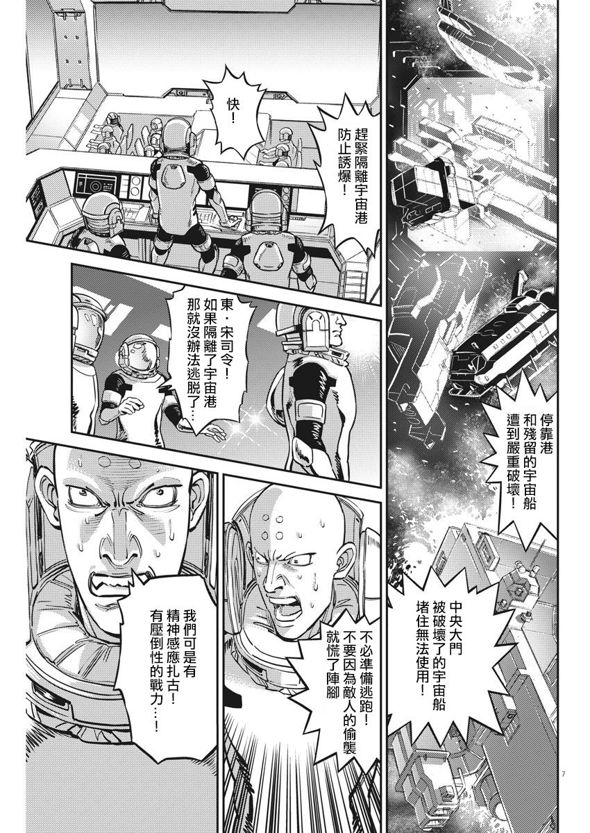 《机动战士高达THUNDERBOLT》第145话 第7页