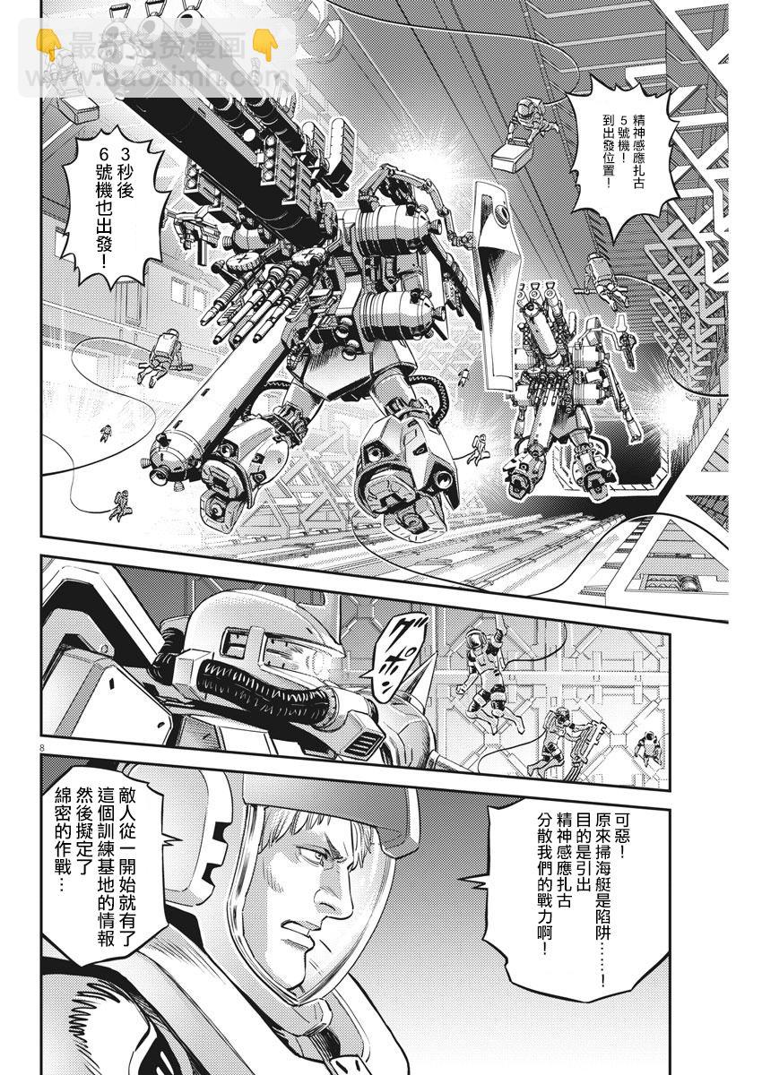 《机动战士高达THUNDERBOLT》第145话 第8页