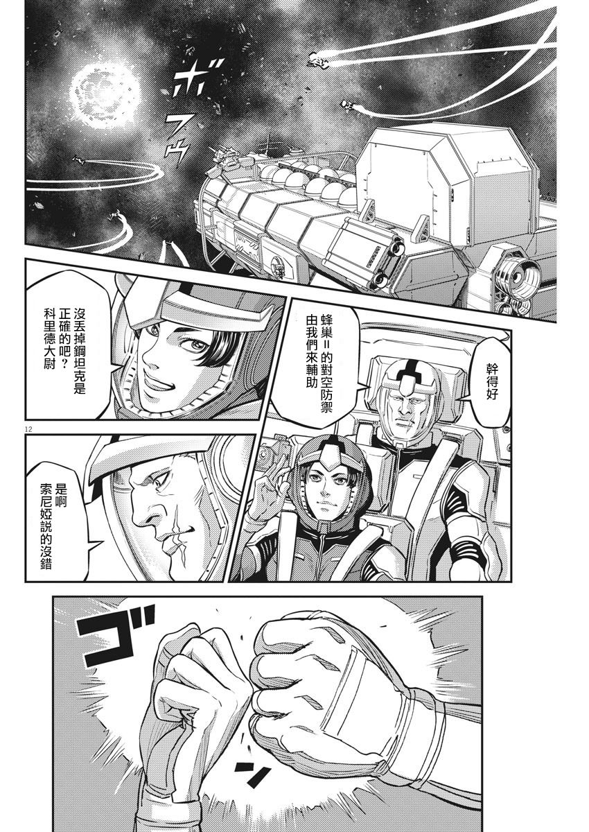 《机动战士高达THUNDERBOLT》第146话 第11页