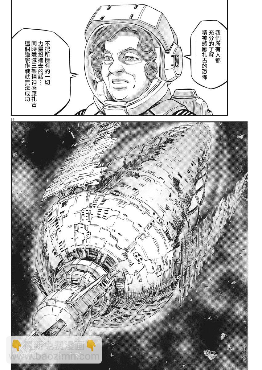 《机动战士高达THUNDERBOLT》第146话 第13页