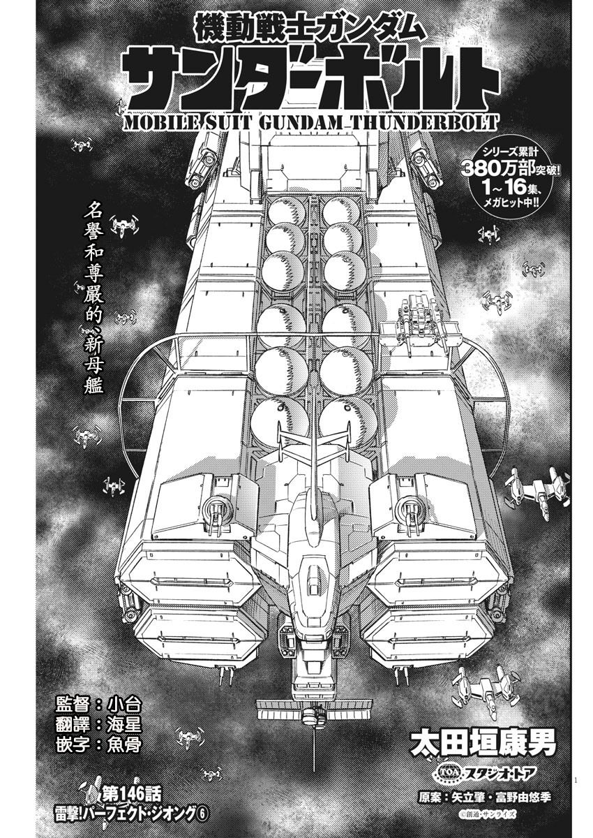 《机动战士高达THUNDERBOLT》第146话 第1页