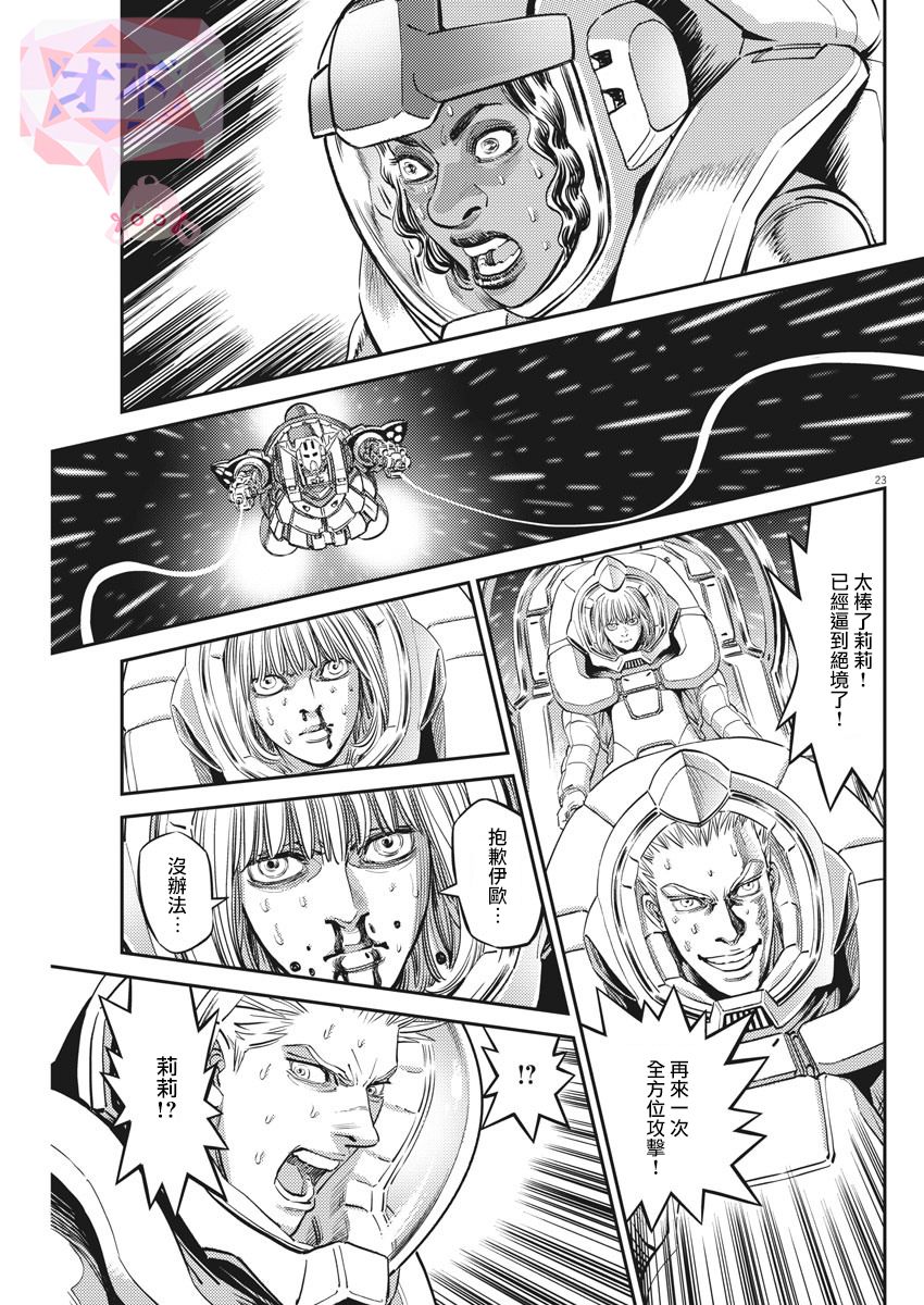 《机动战士高达THUNDERBOLT》第146话 第21页