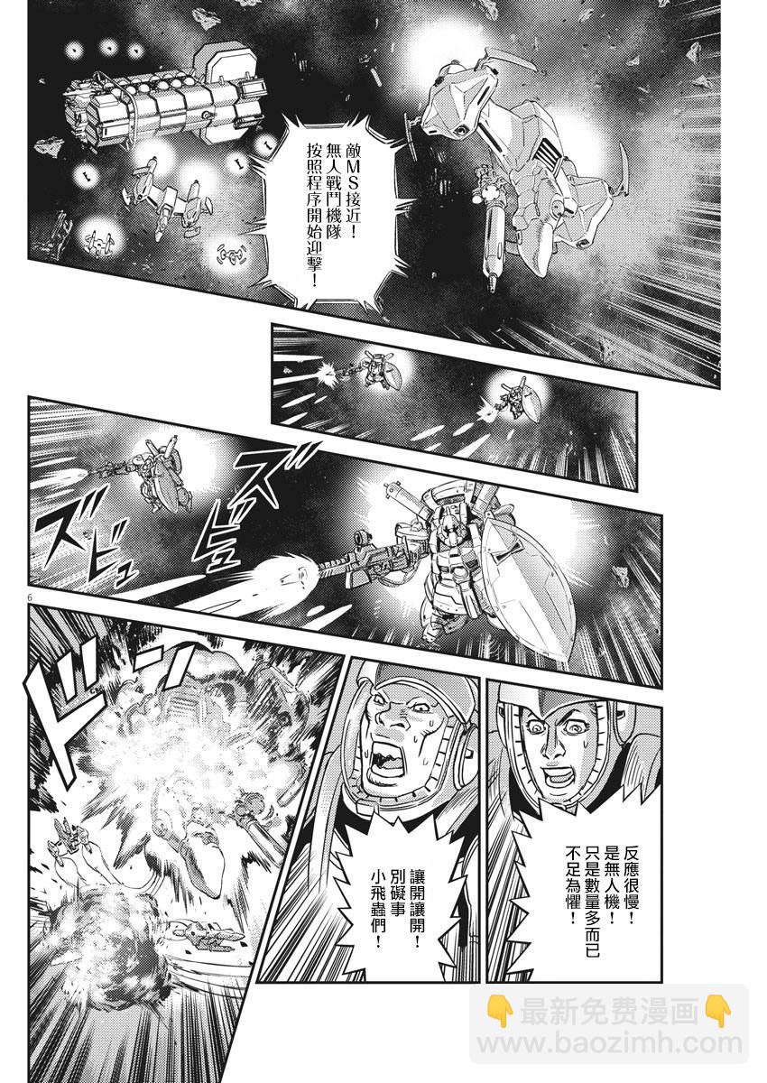《机动战士高达THUNDERBOLT》第146话 第6页