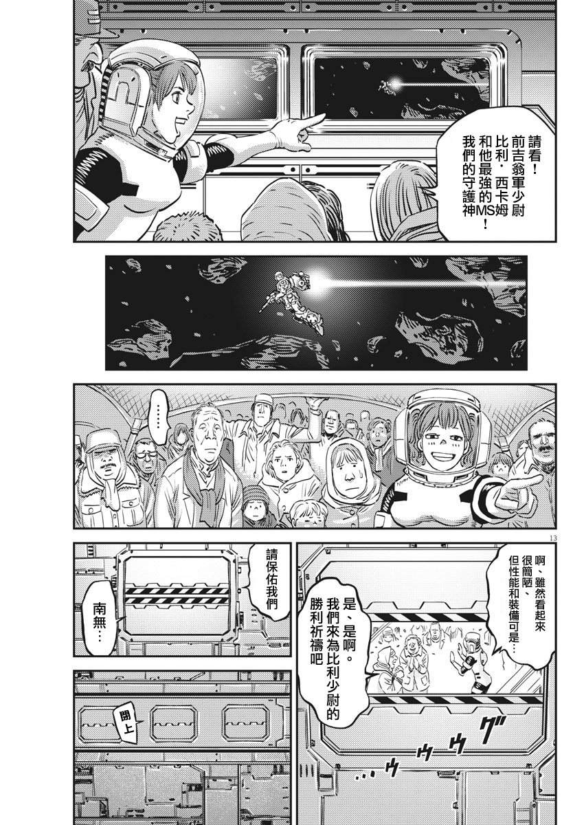 《机动战士高达THUNDERBOLT》第150话 第12页