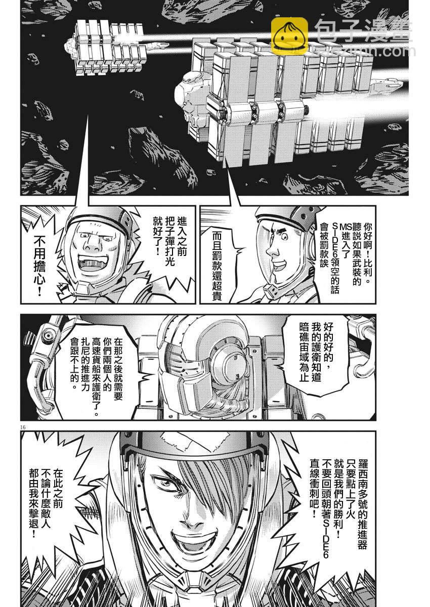 《机动战士高达THUNDERBOLT》第150话 第15页