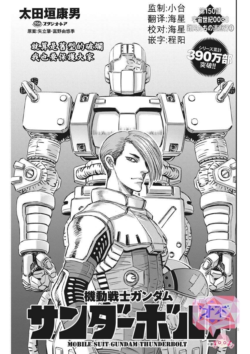 《机动战士高达THUNDERBOLT》第150话 第1页